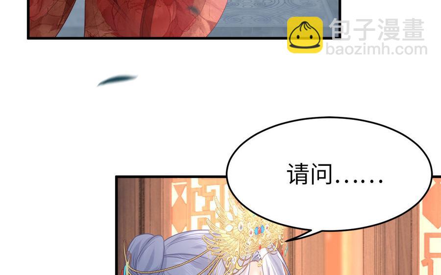《凤榻栖鸾》第18话 洞房花烛给了谁 第29页