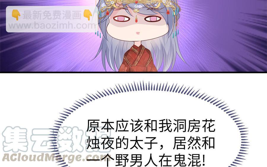 《凤榻栖鸾》第18话 洞房花烛给了谁 第37页