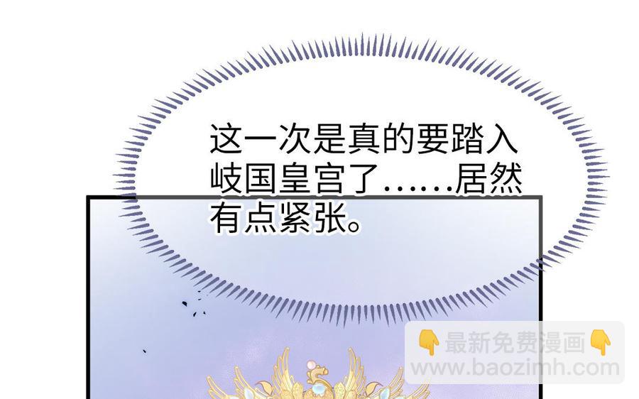 《凤榻栖鸾》第17话 新婚之夜 第20页