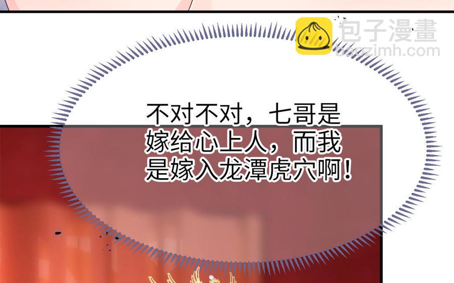 《凤榻栖鸾》第17话 新婚之夜 第24页