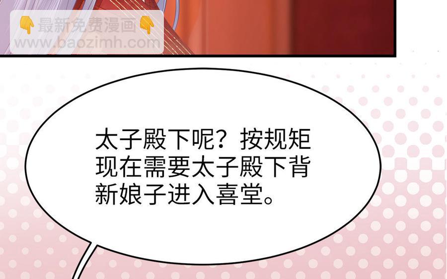 《凤榻栖鸾》第17话 新婚之夜 第42页