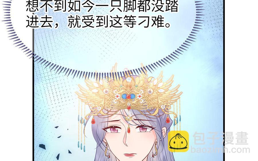 《凤榻栖鸾》第17话 新婚之夜 第46页