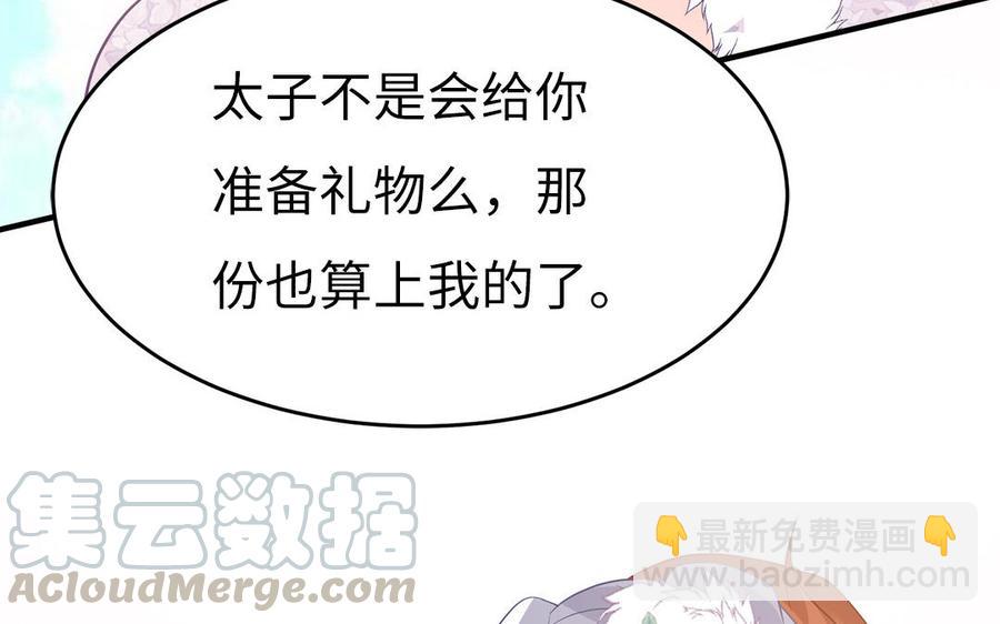 《凤榻栖鸾》第23话 完了完了弯了弯了 第29页