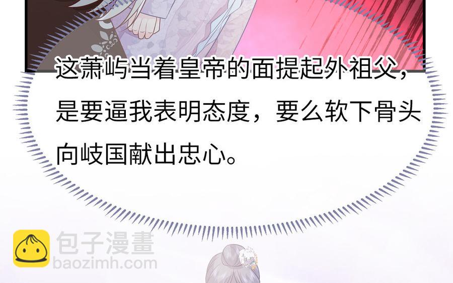 《凤榻栖鸾》第20话 明枪易躲暗箭难防 第16页