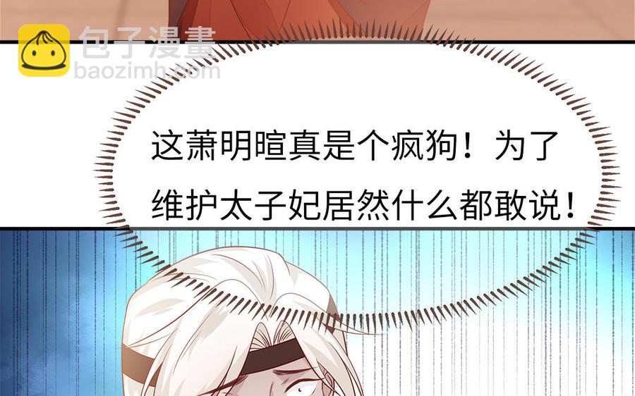 《凤榻栖鸾》第20话 明枪易躲暗箭难防 第24页