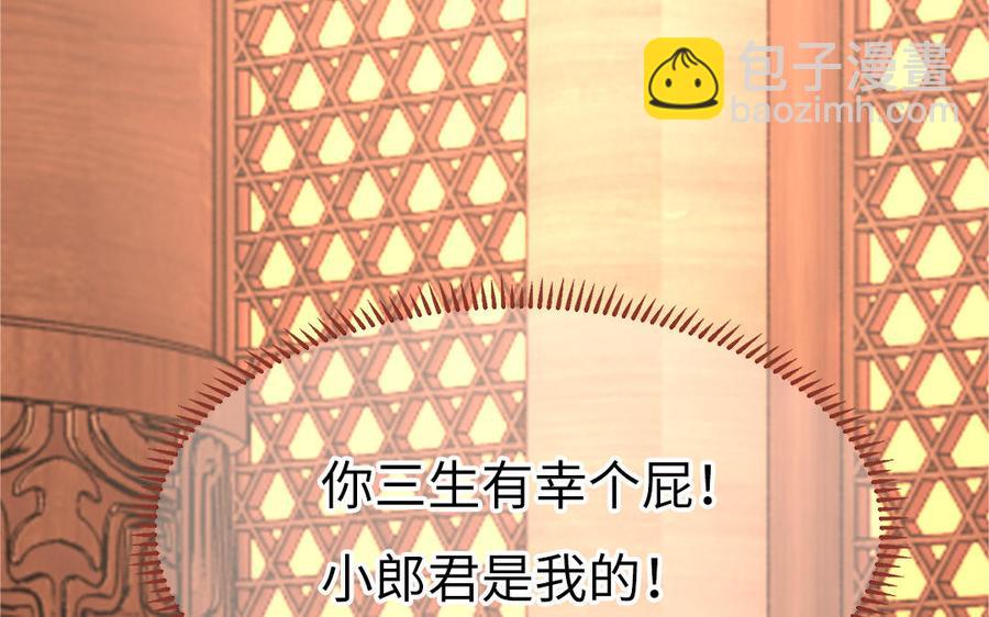 《凤榻栖鸾》第20话 明枪易躲暗箭难防 第46页