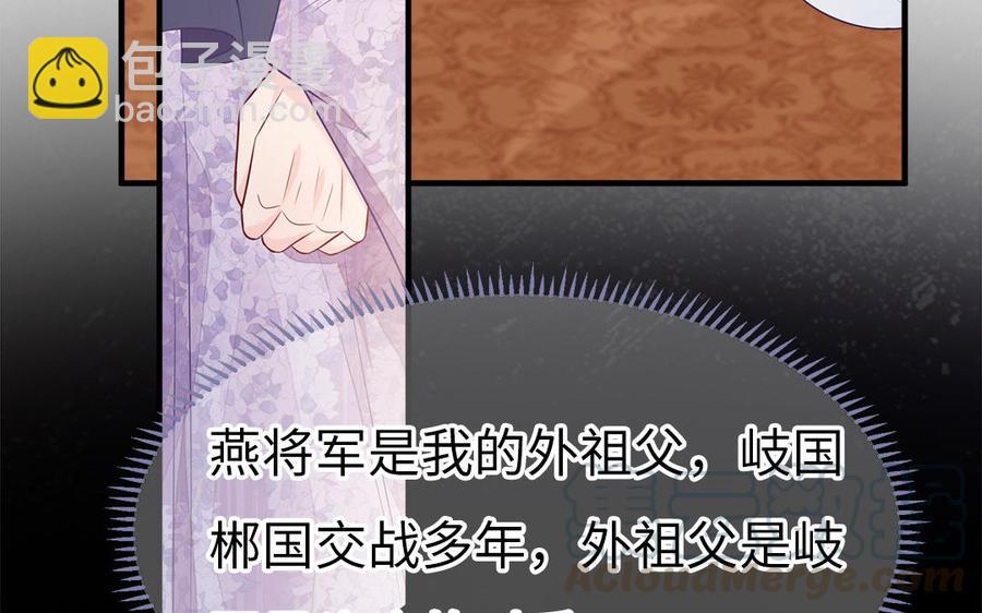 《凤榻栖鸾》第20话 明枪易躲暗箭难防 第9页