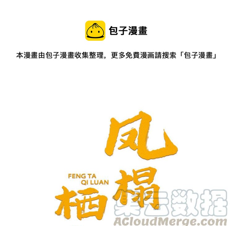 《凤榻栖鸾》第21话 金牌教练已上线 第1页