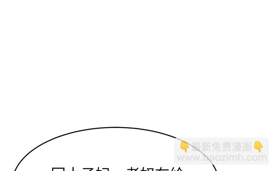 《凤榻栖鸾》第21话 金牌教练已上线 第20页
