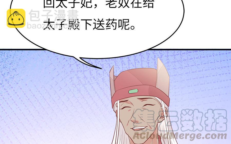 《凤榻栖鸾》第21话 金牌教练已上线 第21页