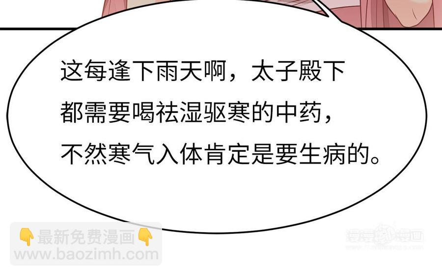 《凤榻栖鸾》第21话 金牌教练已上线 第23页