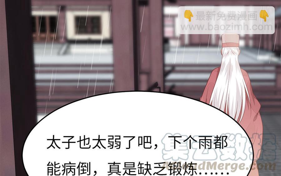 《凤榻栖鸾》第21话 金牌教练已上线 第25页