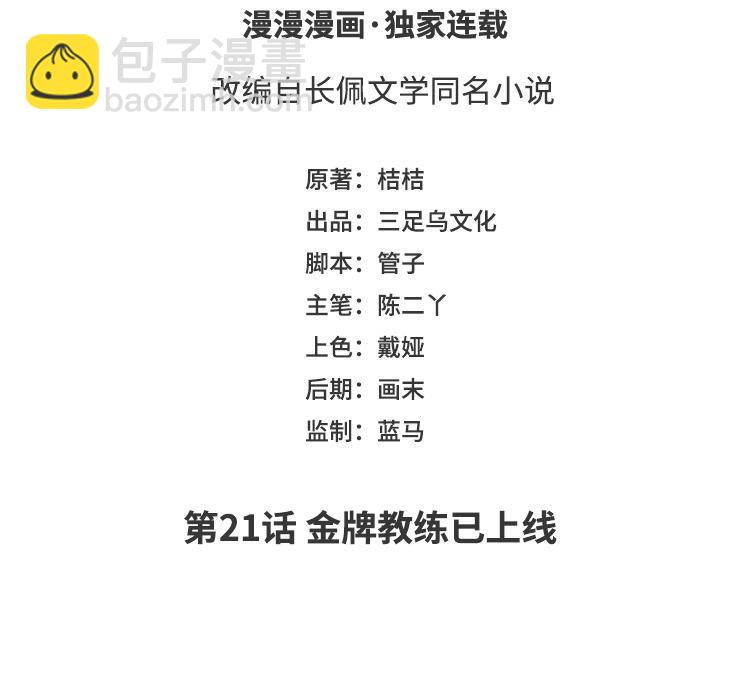 《凤榻栖鸾》第21话 金牌教练已上线 第3页