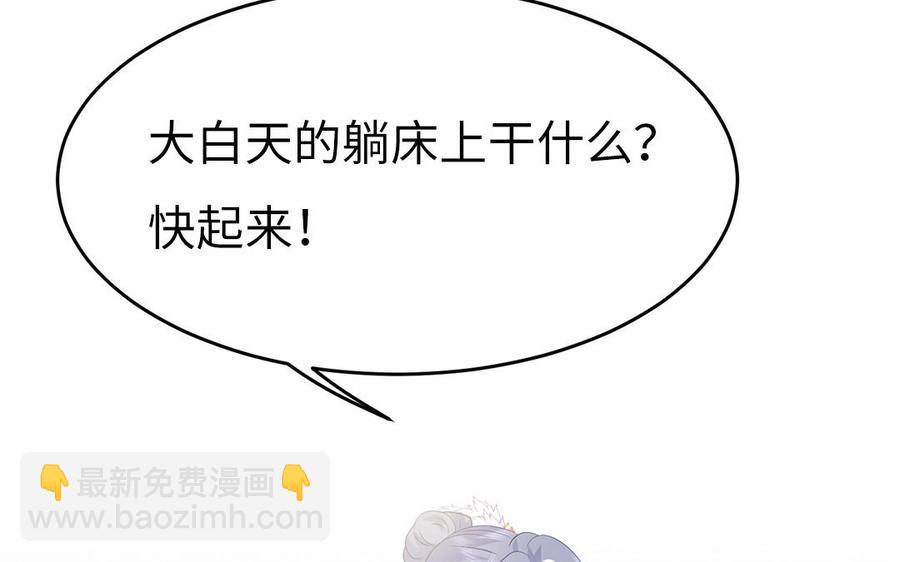 《凤榻栖鸾》第21话 金牌教练已上线 第44页