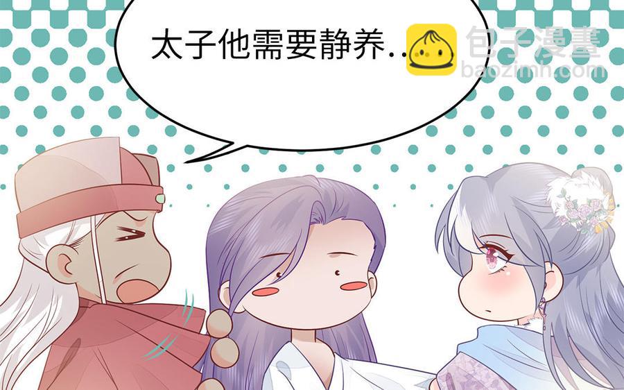 《凤榻栖鸾》第21话 金牌教练已上线 第48页