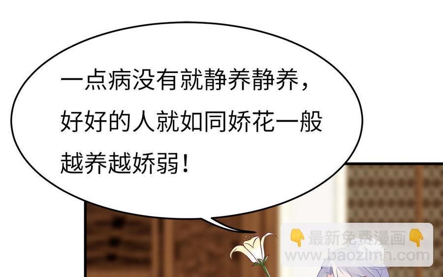 《凤榻栖鸾》第21话 金牌教练已上线 第50页