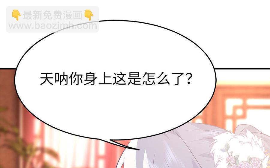 《凤榻栖鸾》第24话 终于坦诚相见 第38页