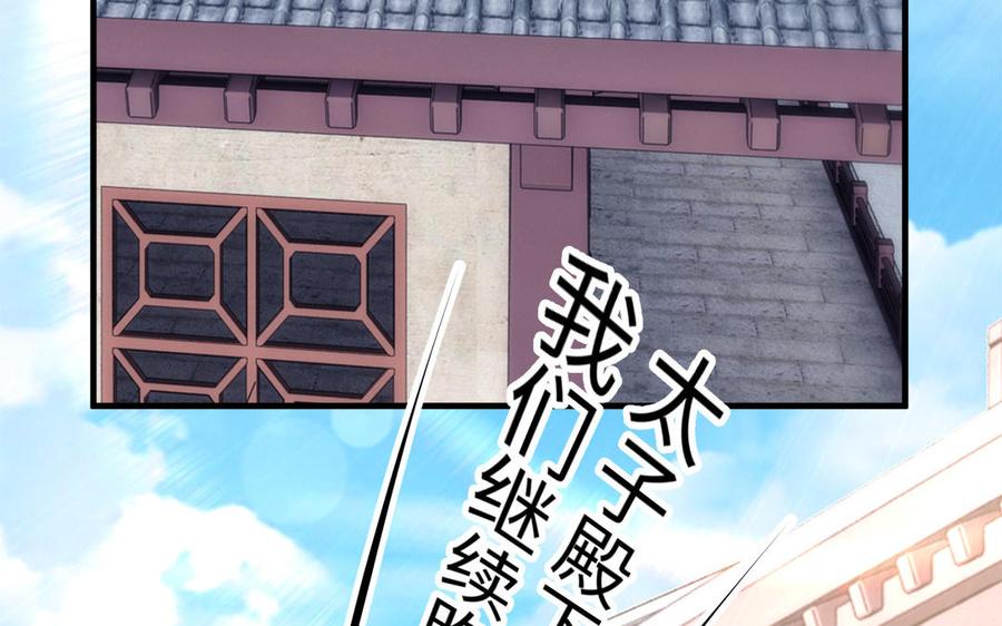 《凤榻栖鸾》第24话 终于坦诚相见 第8页