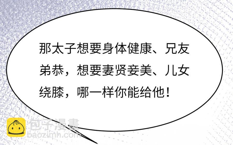 《凤榻栖鸾》第26话 当情谊只剩下互相伤害 第26页
