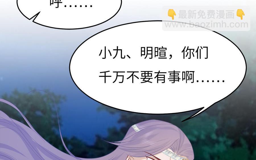 《凤榻栖鸾》第26话 当情谊只剩下互相伤害 第42页