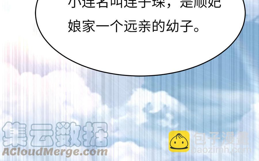 《凤榻栖鸾》第27话 记得小连初见 第29页