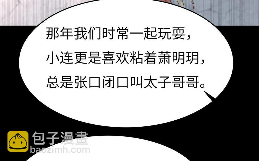 《凤榻栖鸾》第27话 记得小连初见 第40页