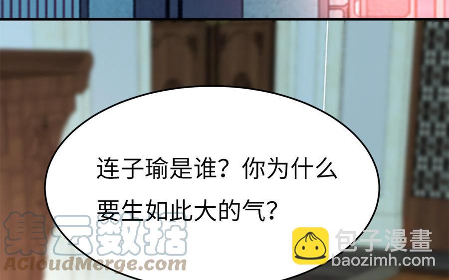 《凤榻栖鸾》第27话 记得小连初见 第9页