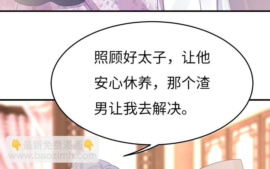 《凤榻栖鸾》第25话 明珠与匕首 第26页