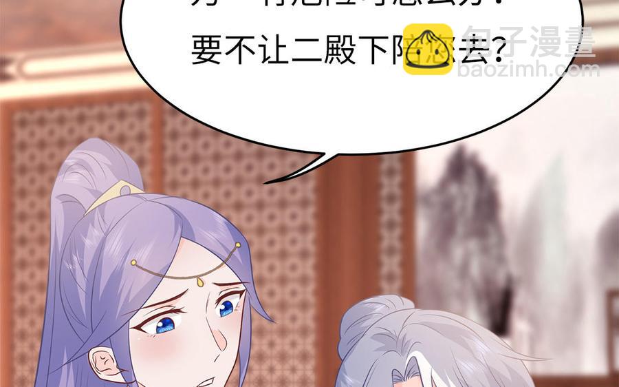 《凤榻栖鸾》第25话 明珠与匕首 第38页