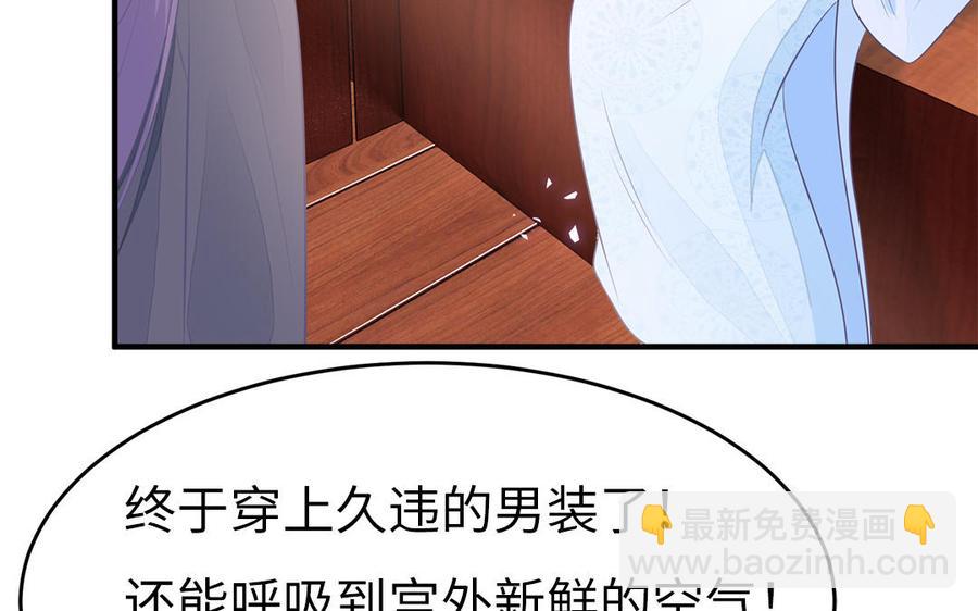 《凤榻栖鸾》第29话 出宫遇恶人 第12页