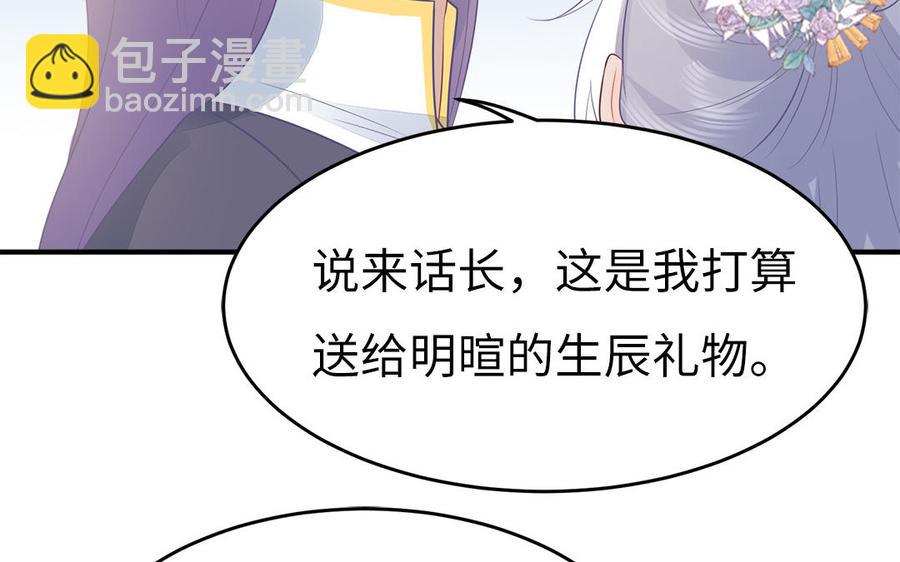 《凤榻栖鸾》第31话 一起过生日 第38页
