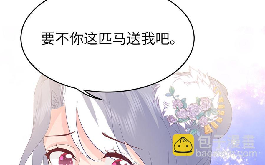 《凤榻栖鸾》第31话 一起过生日 第39页