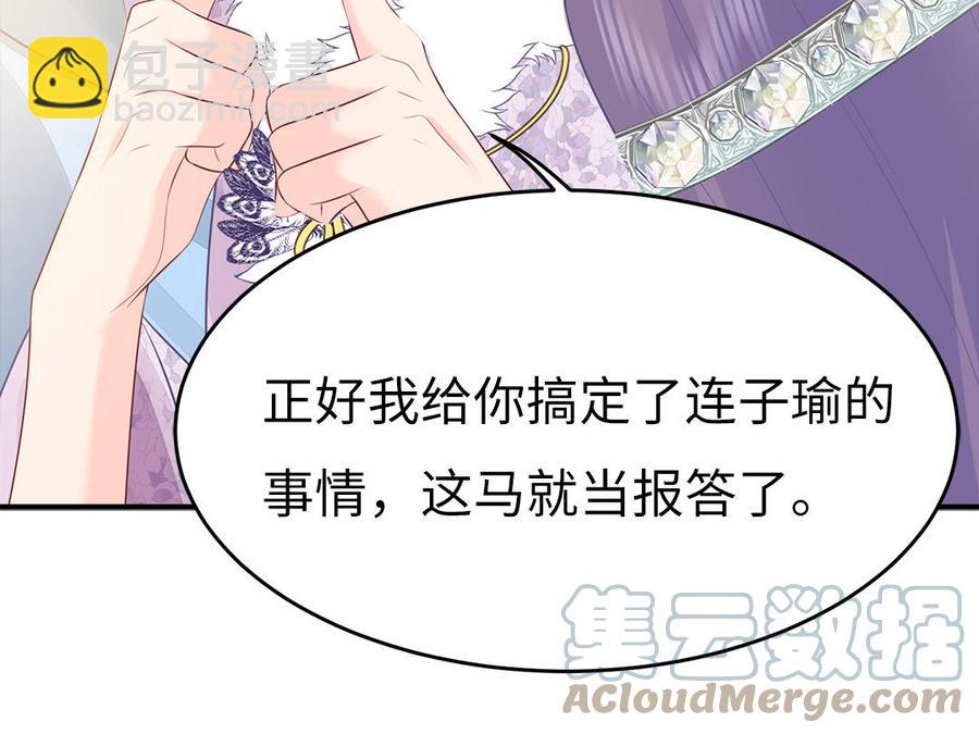 《凤榻栖鸾》第31话 一起过生日 第41页