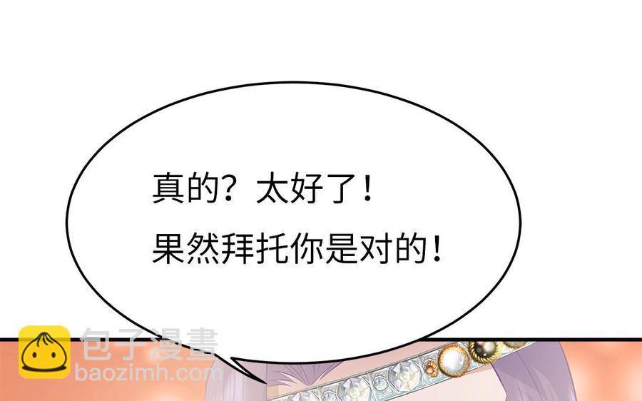 《凤榻栖鸾》第31话 一起过生日 第42页