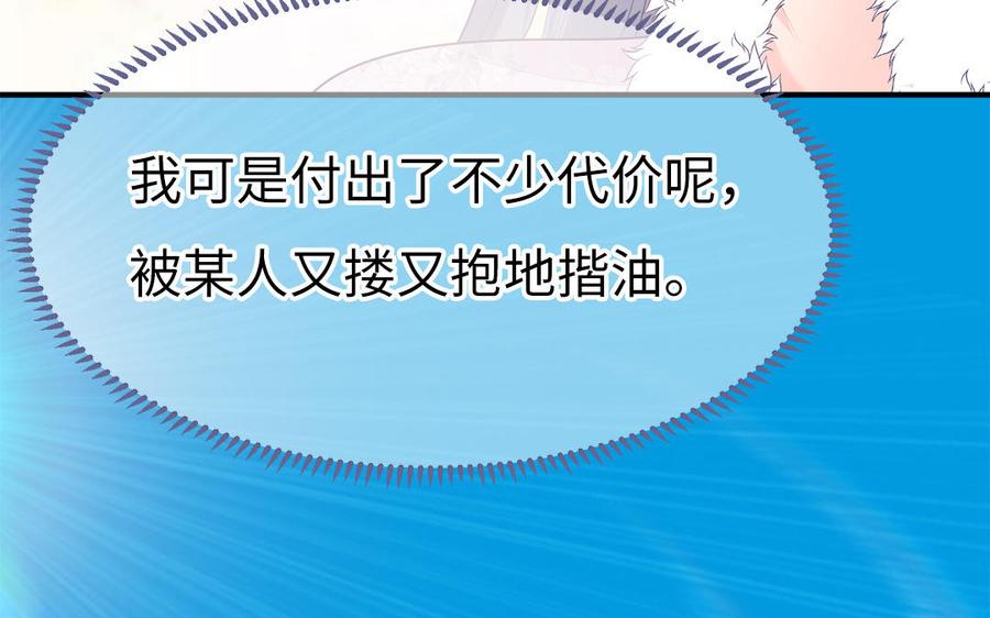 《凤榻栖鸾》第31话 一起过生日 第46页