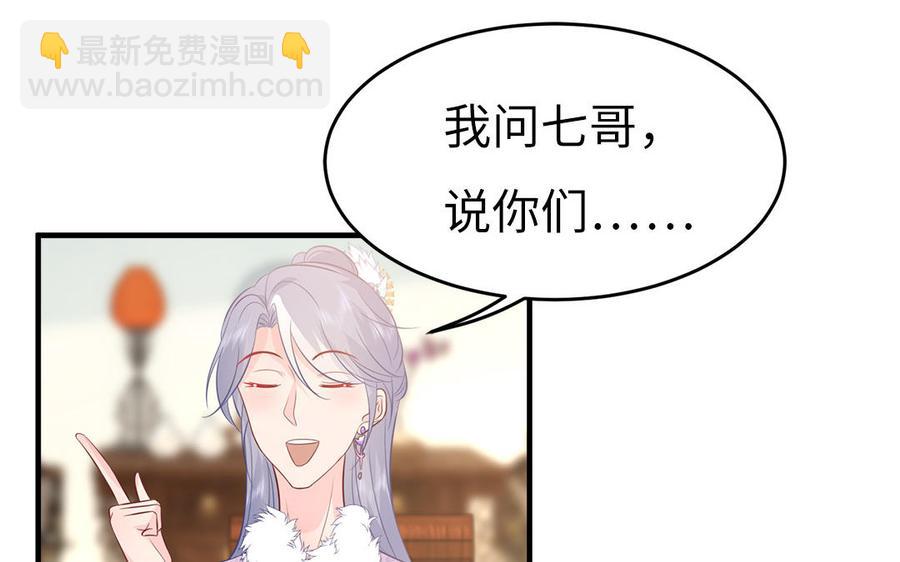 《凤榻栖鸾》第33话 健身宝典大显神威 第32页