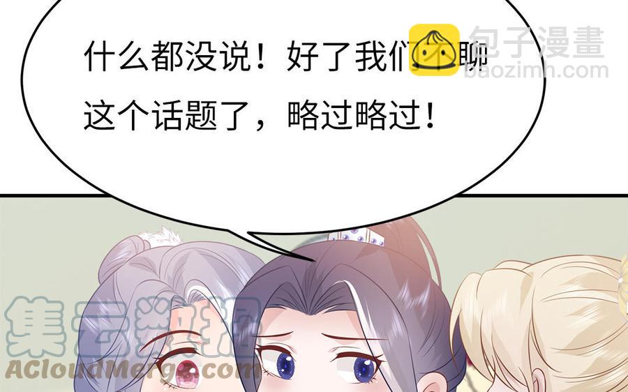 《凤榻栖鸾》第33话 健身宝典大显神威 第34页