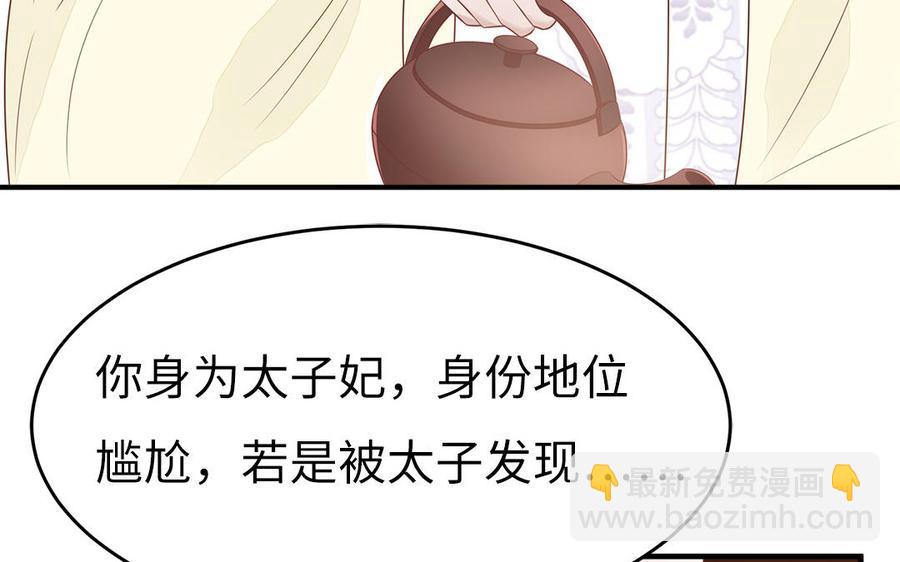 《凤榻栖鸾》第33话 健身宝典大显神威 第38页