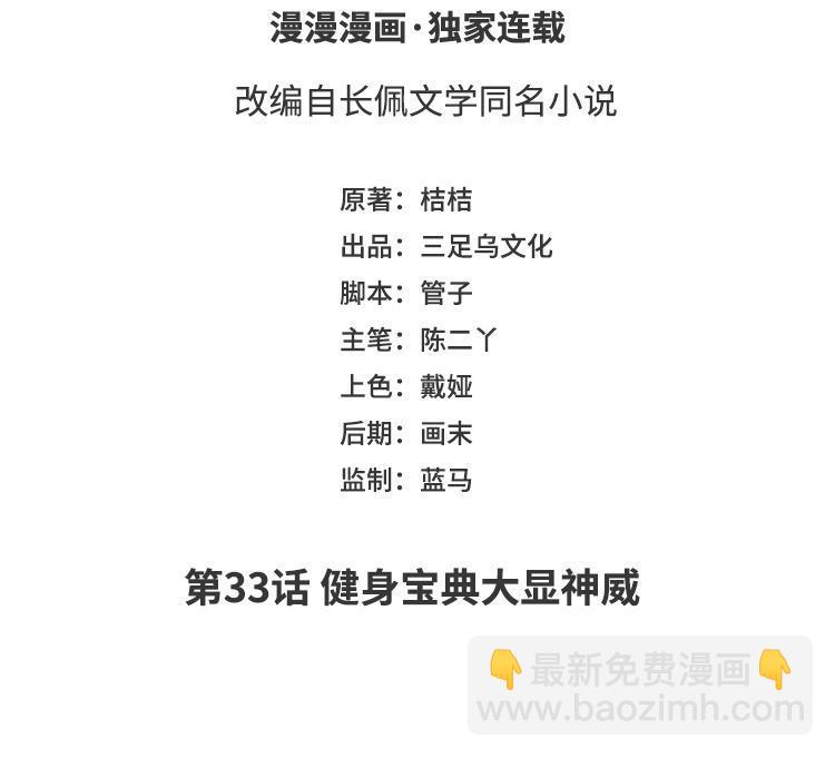 《凤榻栖鸾》第33话 健身宝典大显神威 第3页