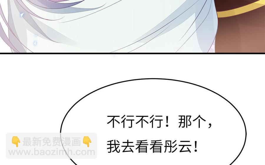 《凤榻栖鸾》第32话 送礼物可不许耍赖 第16页
