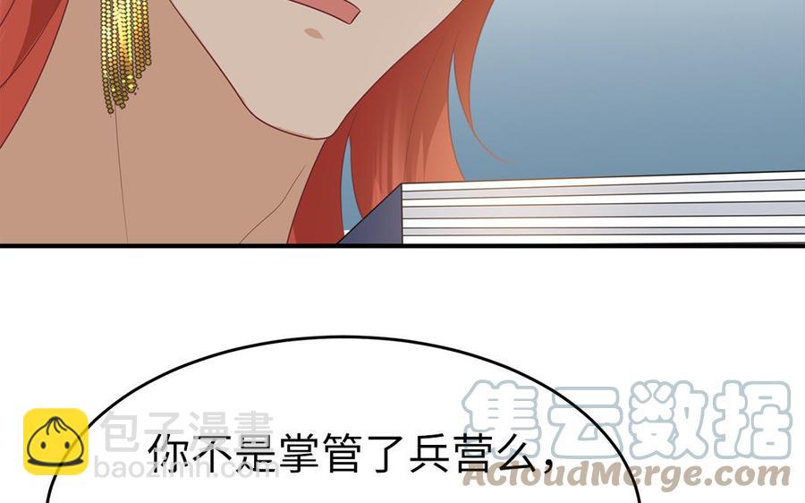 《凤榻栖鸾》第32话 送礼物可不许耍赖 第37页