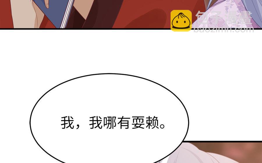 《凤榻栖鸾》第32话 送礼物可不许耍赖 第44页