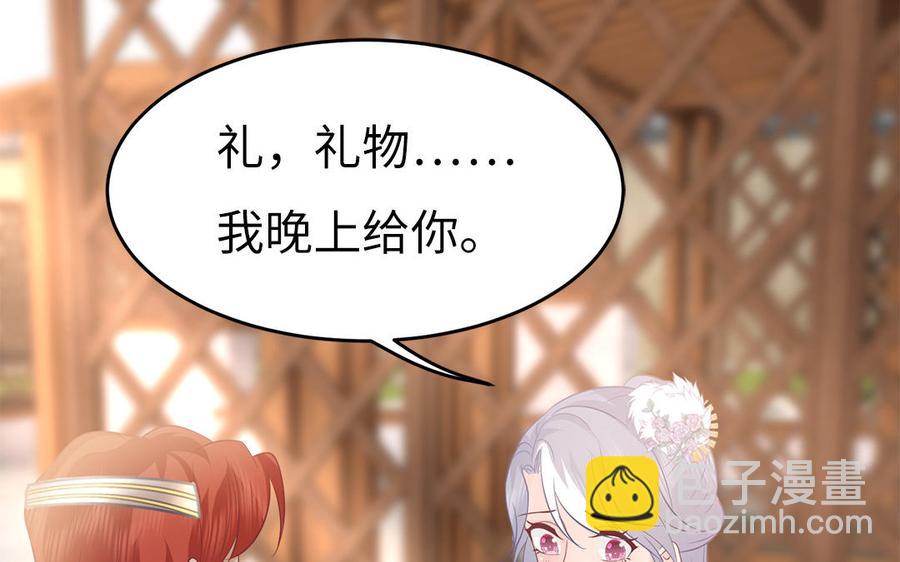 《凤榻栖鸾》第32话 送礼物可不许耍赖 第8页