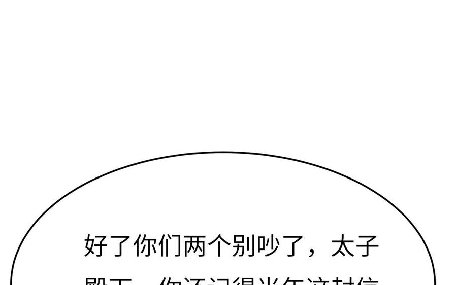 《凤榻栖鸾》第35话 冰释前嫌 第48页