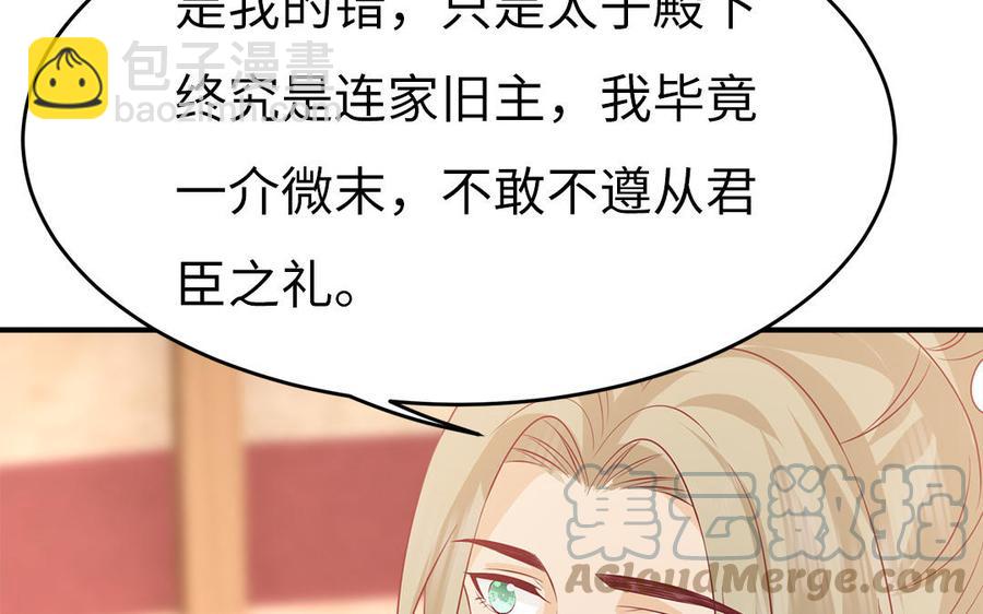 《凤榻栖鸾》第34话 旧人难忘 第17页