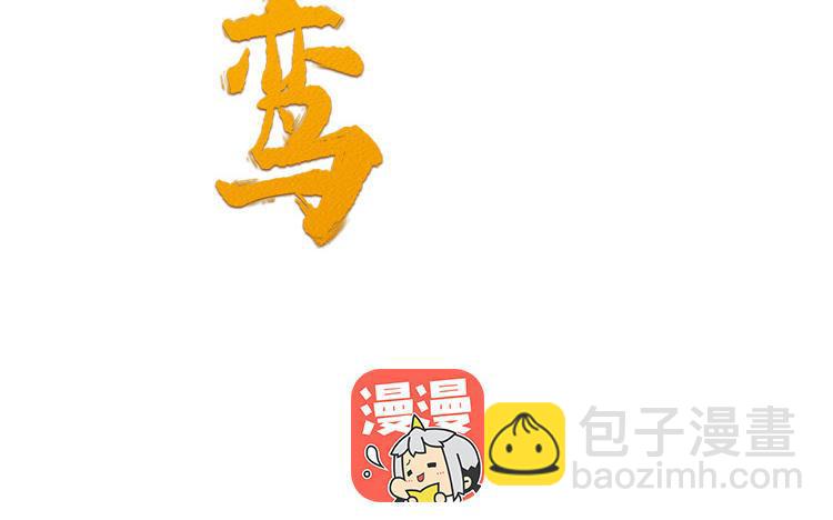 《凤榻栖鸾》第34话 旧人难忘 第2页