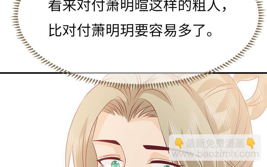 《凤榻栖鸾》第34话 旧人难忘 第32页