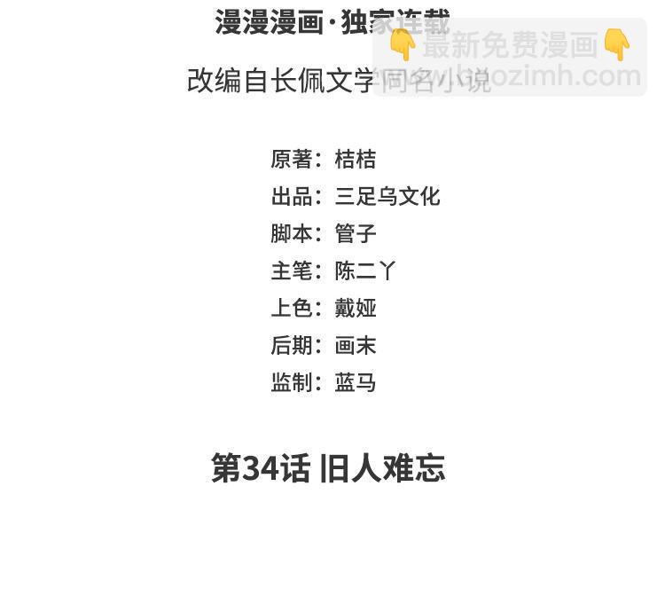 《凤榻栖鸾》第34话 旧人难忘 第3页