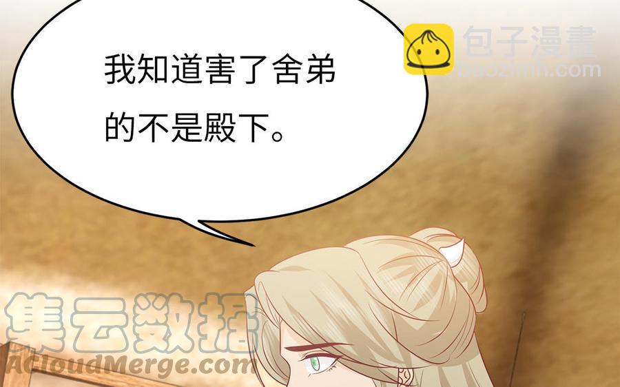 《凤榻栖鸾》第34话 旧人难忘 第41页