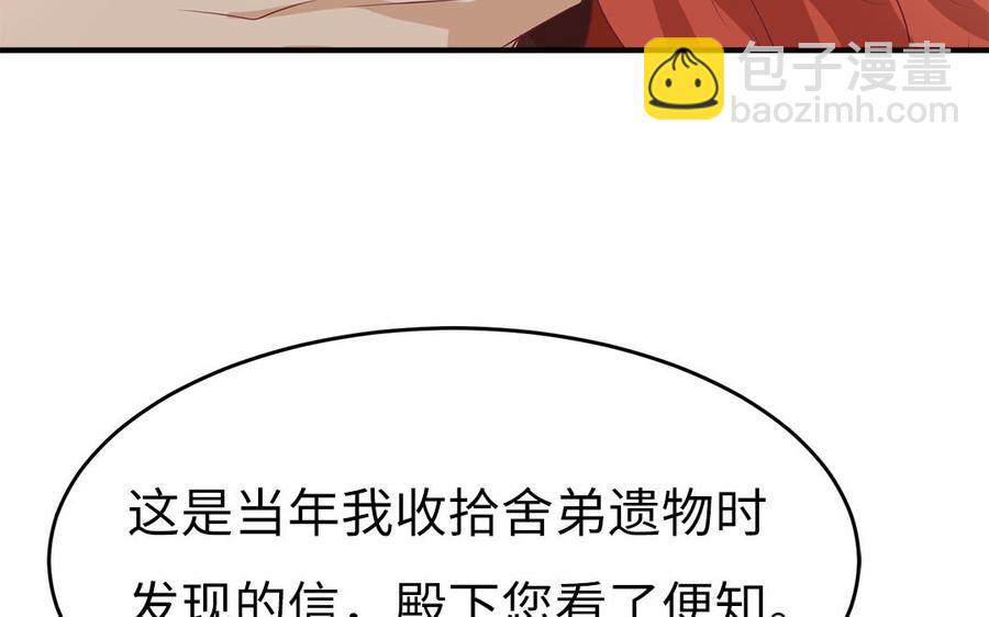 《凤榻栖鸾》第34话 旧人难忘 第46页